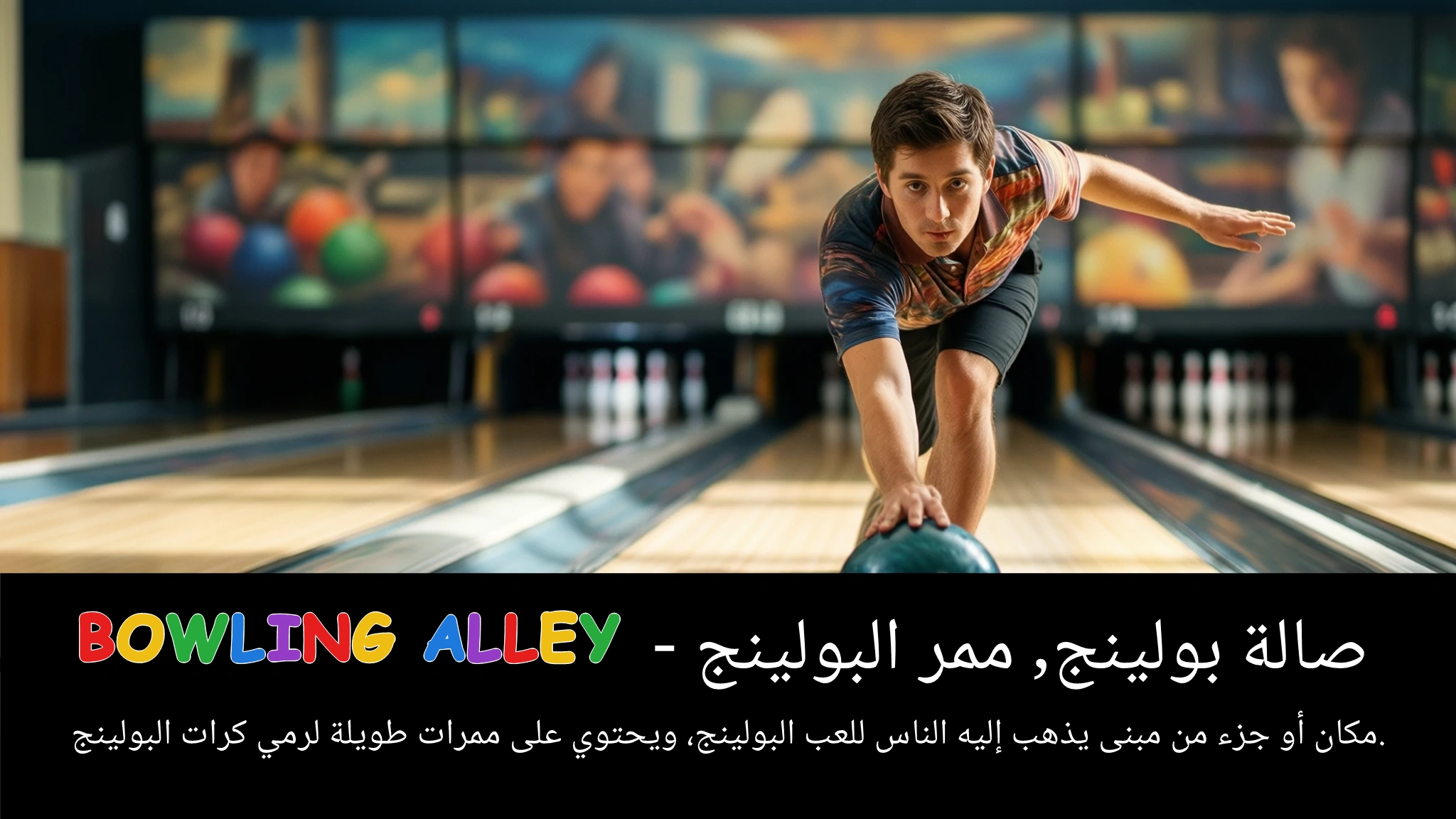 Arabic Illustration for bowling alley
